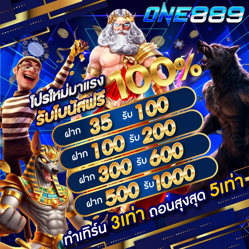 one889ทางเข้าเล่นเว็บสล็อตไทยมาแรง